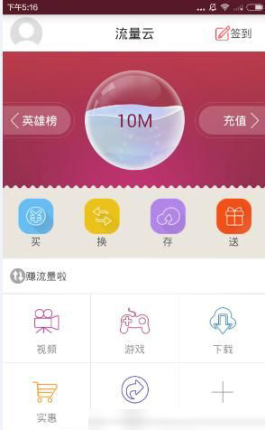 流量云app具体使用方法介绍