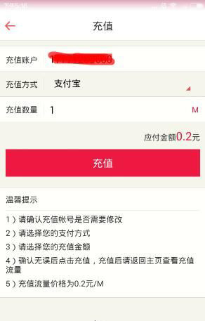 流量云app具体使用方法介绍