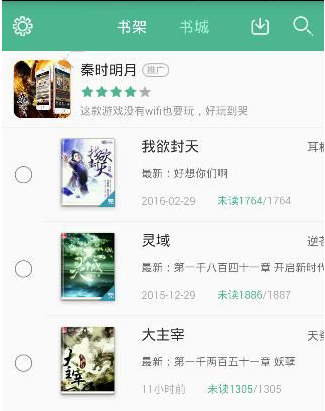 鸿雁传书app中移除书架上书具体操作方法