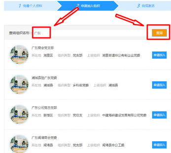 党员e家中激活具体操作方法