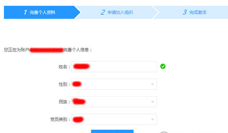 党员e家中激活具体操作方法