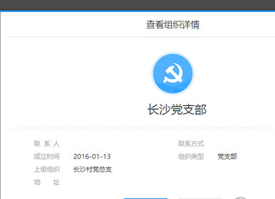 党员e家中激活具体操作方法
