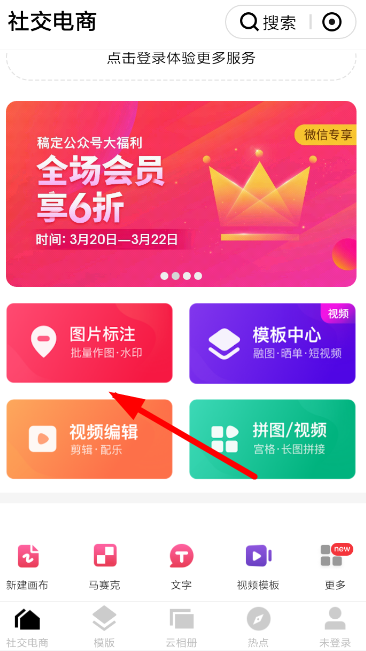 天天向商中抠图具体操作步骤