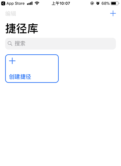 捷径APP中更改图标具体操作方法