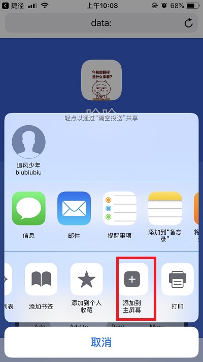 捷径APP中更改图标具体操作方法