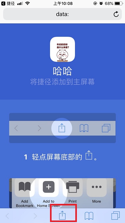 捷径APP中更改图标具体操作方法