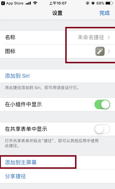 捷径APP中更改图标具体操作方法