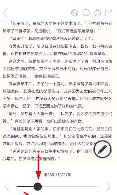 藏书馆中快速翻页到指定具体操作步骤