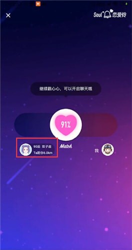 soul中恋爱铃查看距离具体操作流程