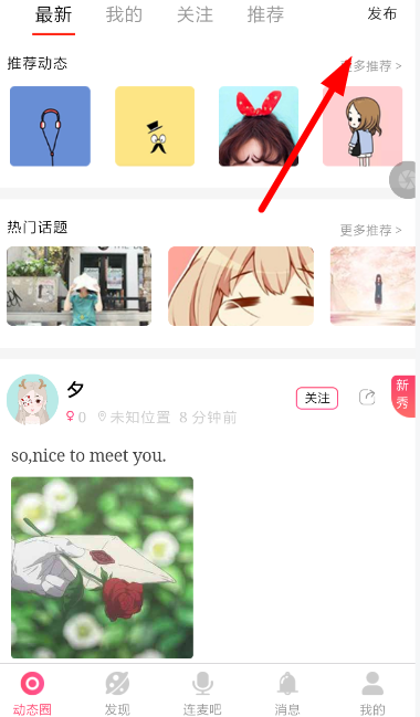 声控吧中发语音具体操作流程