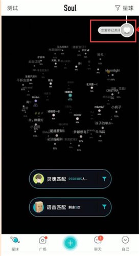 soul中将恋爱铃取消具体操作流程