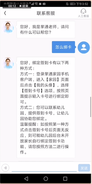 掌通家园中绑卡具体操作方法