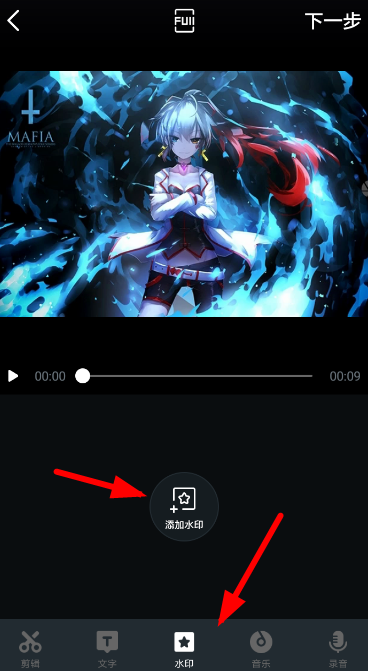 天天向商中添加水印具体操作方法