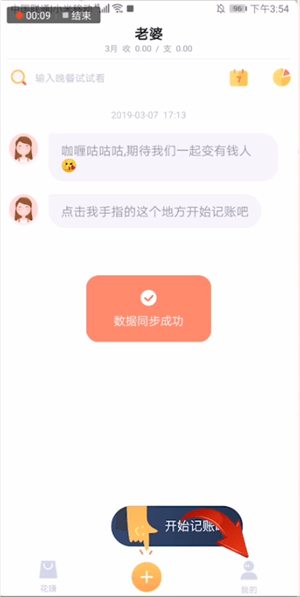 叨叨记账app设置明星具体操作方法