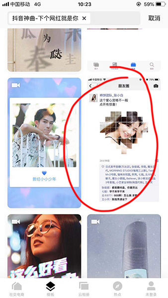 天天向商制作易烊千玺爱心宫格具体操作方法