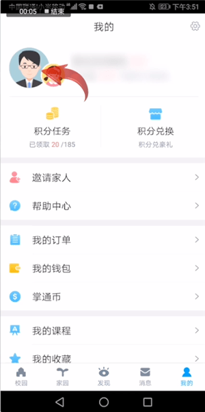 掌通家园中更换头像具体操作步骤