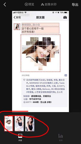 天天向商制作易烊千玺爱心宫格具体操作方法