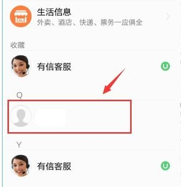有信app中添加好友具体操作步骤