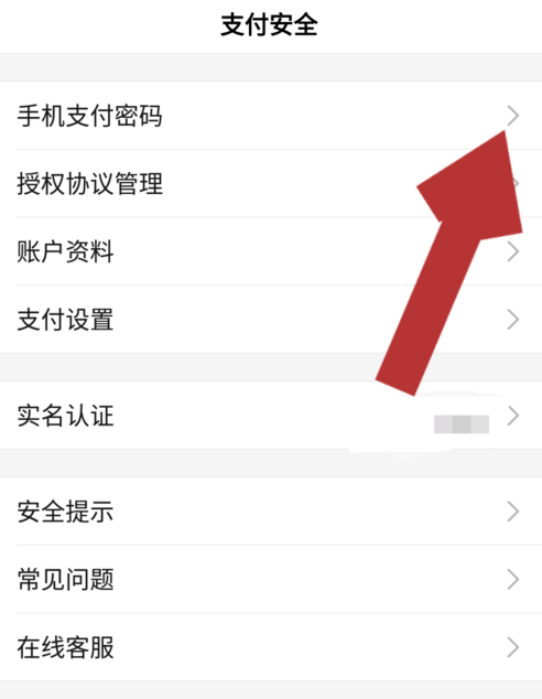 度小满钱包中更改支付密码具体操作方法
