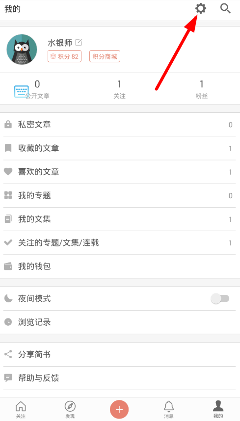 简书app中将已删除文章恢复具体操作流程