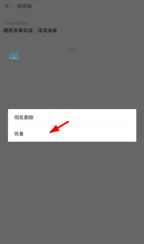 简书app中将已删除文章恢复具体操作流程