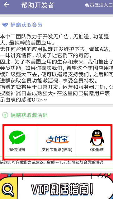 搜图神器中捐赠会员具体操作步骤