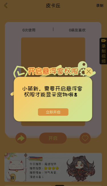 咪萌桌面宠物中将悬浮窗打开具体操作流程