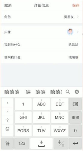 叨叨记账app中更改角色属性具体操作流程