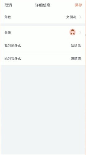 叨叨记账app中更改角色属性具体操作流程