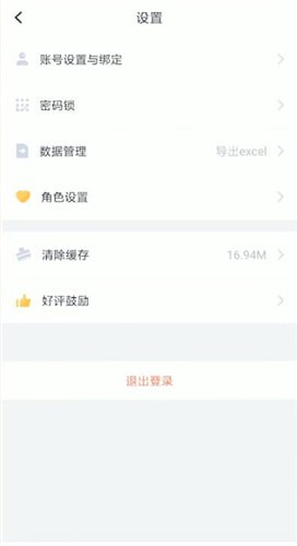 叨叨记账app中更改角色属性具体操作流程