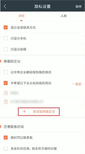 猎聘中屏蔽公司具体操作流程