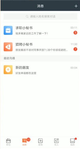 猎聘中屏蔽公司具体操作流程