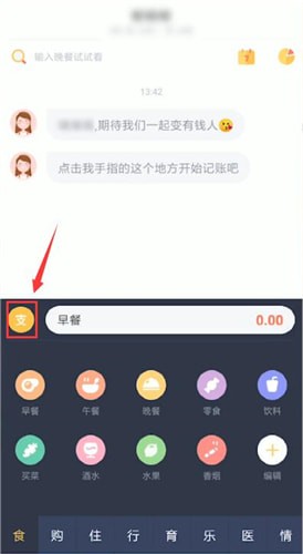 叨叨记账app中记收入具体操作流程