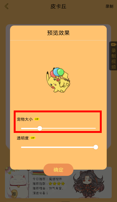 咪萌桌面宠物中调宠物大小具体操作步骤