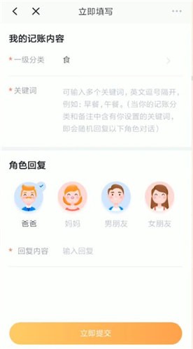 叨叨记账中调教具体流程介绍