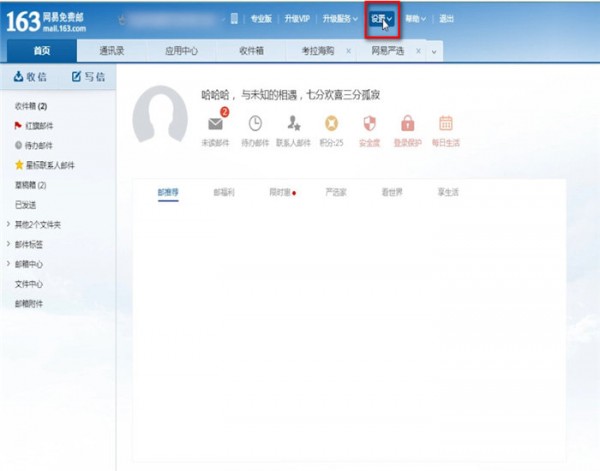 163邮箱中实现撤回具体操作方法
