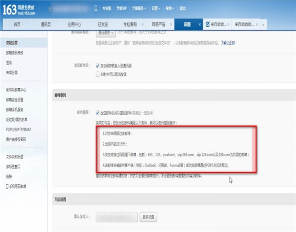 163邮箱中实现撤回具体操作方法