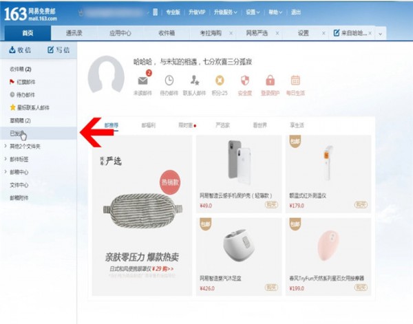 163邮箱中实现撤回具体操作方法