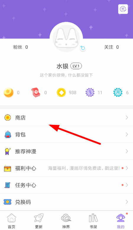 神漫画中获得银票具体操作方法