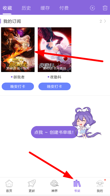 神漫画中将自动购买关闭具体操作方法