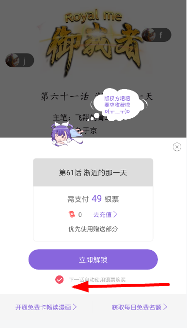 神漫画中将自动购买关闭具体操作方法