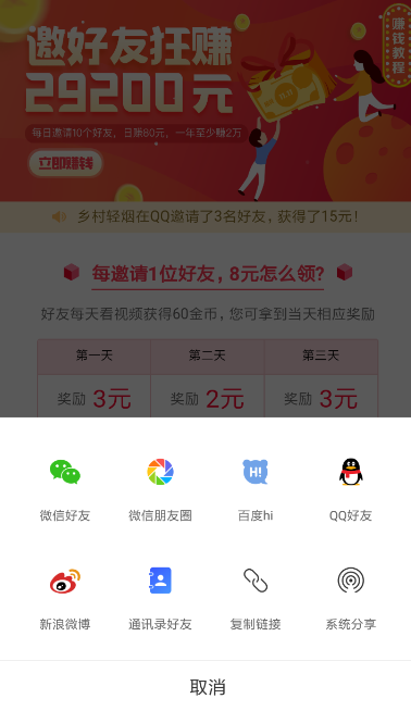 看多多中邀请好友具体操作流程