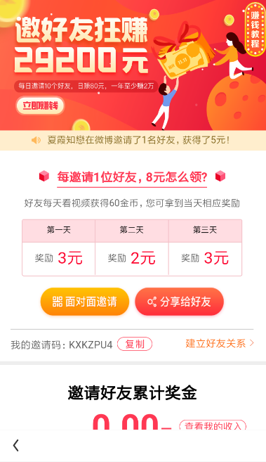 看多多中邀请好友具体操作流程