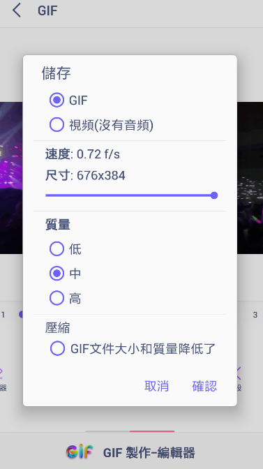 gif制作器中调节速度具体操作步骤