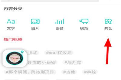 Soul中打开共创音频具体操作步骤