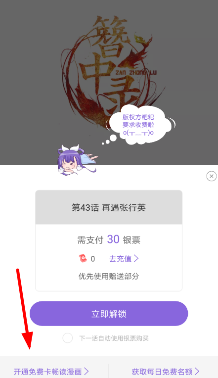 神漫画中获取免费卡详细操作步骤