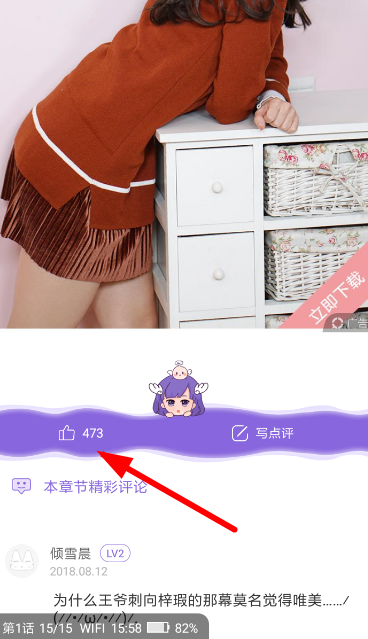 神漫画中点赞章节具体操作方法