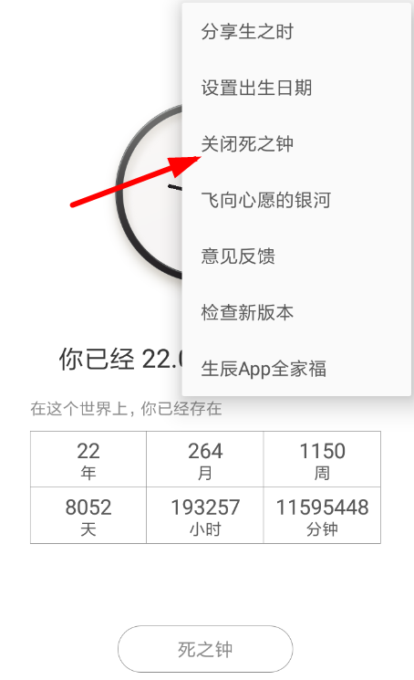生辰中使用死之钟详细操作流程