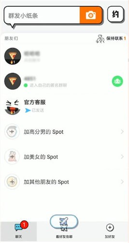 spot中更新对方位置具体操作流程