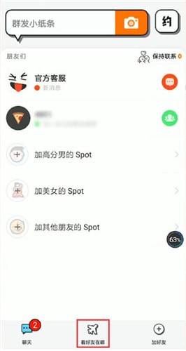 spot中锁定位置具体操作方法